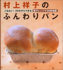 パンのレシピ本